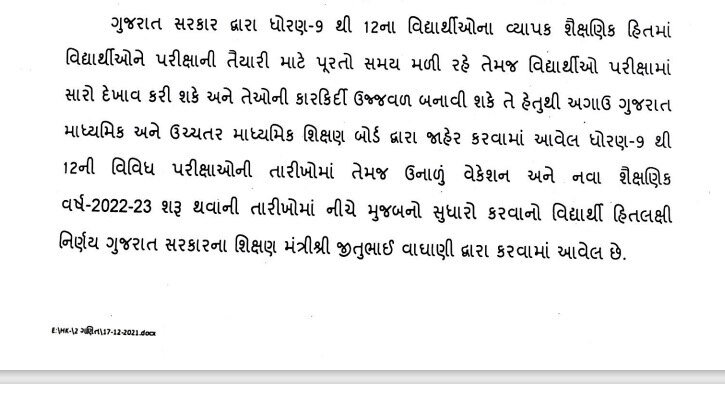 ગુજરાત બોર્ડની પરીક્ષાના કાર્યક્રમમાં સરકારે કર્યો ફેરફાર, હવે આ તારીખથી શરૂ થશે પરીક્ષા