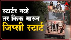 Sangli Gypsy car : भंगारातून मिनी जिप्सी बनवली, रस्ते, हायवेवर सुसाट धावली! ABP Majha