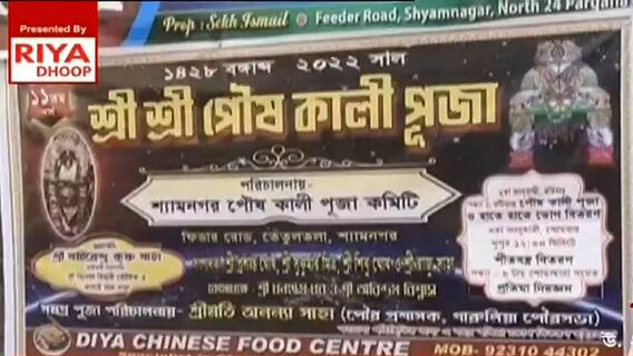 TMC: শ্যামনগরে ব্যানারে পুর প্রশাসক পরিচয়ে প্রশাসকমণ্ডলী সদস্য ও TMC-র ওয়ার্ড কোঅর্ডিনেটরের নাম, শুরু বিতর্ক | Bangla News