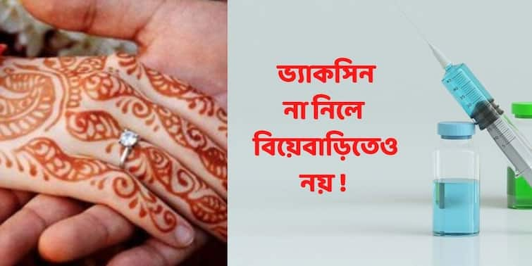 Omicron Update Haryana People without taking vaccine  will not be allowed in public places  Marriage Hall says HM Omicron Update Haryana : ভ্যাকসিন নেওয়া হয়নি ? আগামী বছর থেকে বিয়েবাড়ি যাওয়াও বন্ধ এই রাজ্যে