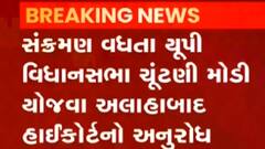 ઉત્તર પ્રદેશ:વિધાનસભા ચૂંટણી મોડી યોજવા માટે અલ્હાબાદ હાઇકોર્ટનો આદેશ, જુઓ ગુજરાતી ન્યુઝ