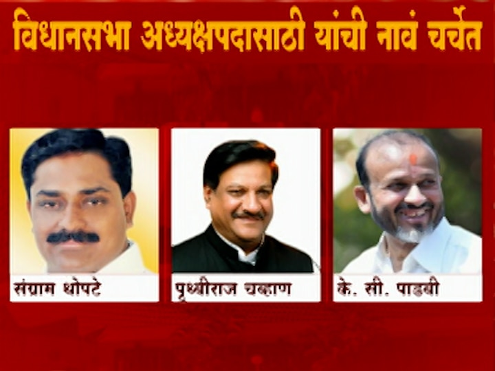 Winter Assembly Session Maharashtra : विधानसभा अध्यक्षपदाची निवडणूक कशी होणार? कोणाची नावं चर्चेत?