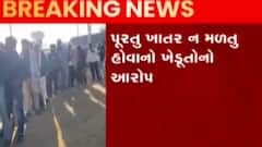 કચ્છઃ રાપરમાં ખાતર માટે ખેડૂતો પરેશાન, શું લગાવ્યા આરોપ?,જુઓ ગુજરાતી ન્યૂઝ