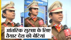भारत की Internal Security के लिए तैयार हैं CRPF की महिला अफसर, मिली है स्पेशल ट्रेनिंग| Uncut
