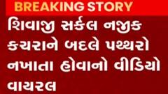ભાવનગર: શિવાજી પાર્ક પાસે ટેમ્પલ બેલનું ફરીવાર કૌભાંડ સામે આવ્યું, જુઓ ગુજરાતી ન્યુઝ