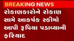જામનગર: 11 કરોડ રૂપિયાની છેતરપિંડી થયા હોવાના અહેવાલ સામે આવ્યા, જુઓ ગુજરાતી ન્યુઝ