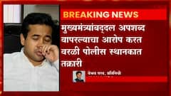 Nitesh Rane : राज्यात मुख्यमंत्री अस्तित्वात नाहीत मुख्यमंत्र्यांना शोधावं लागतं : नितेश राणे