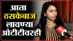 Sangli : आता ओटीटीद्वारे अस्सल लावण्या रसिकांसमोर येणार ABP Majha