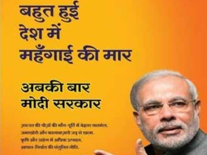 Assembly Election 2022 Political Slogan that overthrew power in India Assembly Election 2022: जानिए- किन-किन चुनावी नारों ने सत्ता को उखाड़ फेंकने का काम किया, पढ़ें चुनावी नारों की दिलचस्प कहानी