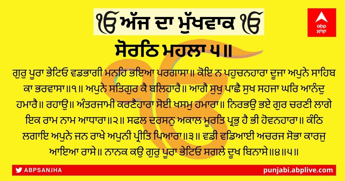 23 ਦਸੰਬਰ 2021 ਦਾ ਮੁੱਖਵਾਕ