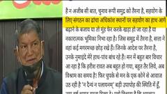 अपनी ही पार्टी पर Harish Rawat ने फोड़ा 'ट्वीट बम', जाहिर की नाराजगी| Hindi News
