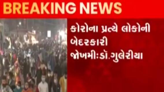 કોરોનાના ભય વચ્ચે દિલ્હી સરકારે ક્રિસમસ અને ન્યૂયરની ઉજવણી અંગે શું કર્યો નિર્ણય?