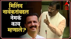 Maharashtra Vidhan Sabha Session 2021 : भर विधानसभेत मिलिंद नार्वेकरांबद्दल सुधीर मुनगंटीवार नेमकं काय म्हणाले?