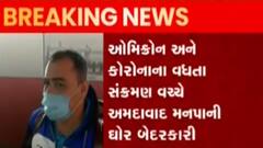 અમદાવાદઃ મહામારીના ભય વચ્ચે મનપાની ઘોર બેદરકારી, મુસાફરો ચેકિંગ વગર જ પ્રવેશી રહ્યા છે