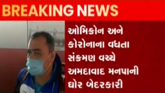 અમદાવાદઃ મહામારીના ભય વચ્ચે મનપાની ઘોર બેદરકારી, મુસાફરો ચેકિંગ વગર જ પ્રવેશી રહ્યા છે