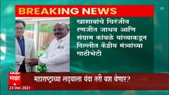 Khashaba Jadhav : खाशाबा जाधव यांना मरणोत्तर पद्म पुरस्कार देण्याची मागणि दिल्लीदरबारी