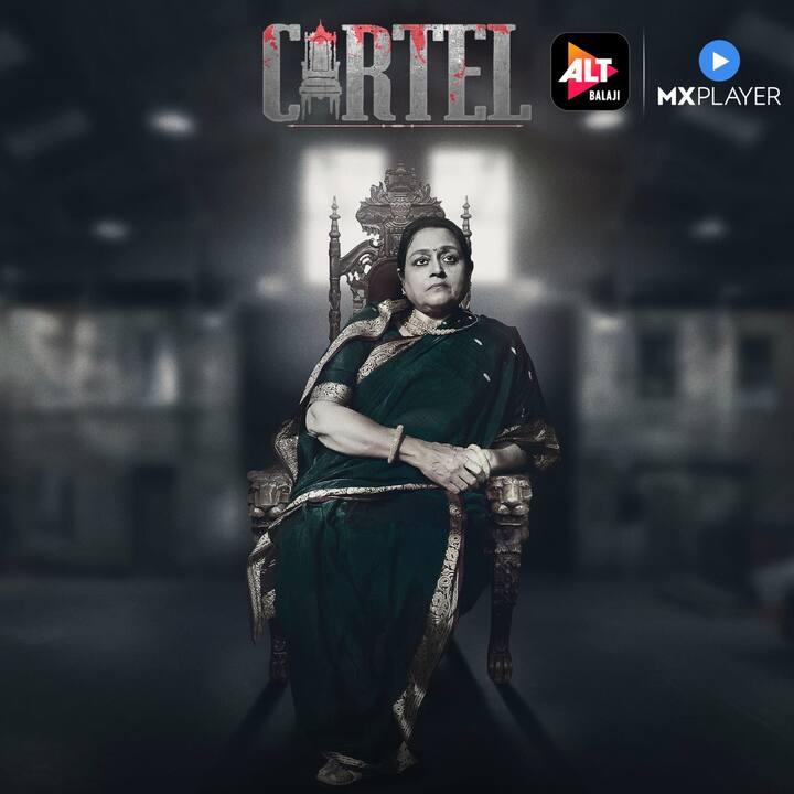 इस साल एमएक्स प्लेयर पर कार्टल नाम की वेब सीरीज आई. इस सीरीज में सुप्रिया पाठक एक गैंगस्टर के रोल में दिखीं. लोगों को सुप्रिया पाठक का यह किरदार खूब पसंद आया.