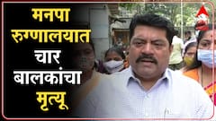 Mumbai मनपाच्या सावित्रीबाई फुले प्रसुतीगृहात चार दिवसात चार बालकांचा मृत्यू