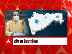 ABP माझा टॉप 10 हेडलाईन्स | 24 डिसेंबर 2021 | शुक्रवार