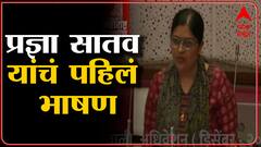 Pradnya Satav: विधानसभेतील प्रज्ञा सातव यांच्या मागण्या ABP Majha