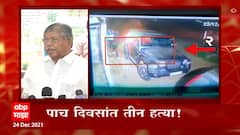 Pimpri Chinchwad : खेडच्या शेलपिंपळगावात गोळीबार, हल्ल्यात नागेश कराळेंचा मृत्यू