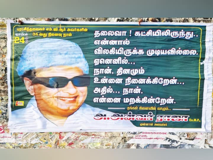 Anwar Raja Shares  his condolences in MGR Memorial Day poster 
