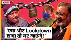 कोविड: ओमिक्रोन के बढ़ रहे मामलों के बीच छाया लॉकडाउन का साया, व्यापारियों-मज़दूरों को सता रहा ये डर