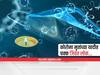 धक्कादायक...! कोरोना मृतांच्या यादीत 216 जिवंत लोकांची नावं, बीड जिल्ह्यातील संतापजनक प्रकार 