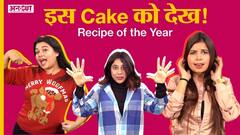 क्या लड़के बना पाएंगे इस Christmas Cake को?