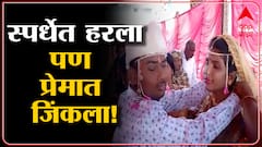 Amravati Marriage : प्रेमात ठरला 'बाजीगर', अंध प्रेमीयुगुलाची डोळस कहाणी