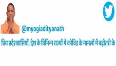 CM Yogi ने Tweet कर प्रदेशवासियों से की ये अपील! | Night Curfew | Coronavirus
