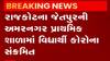 રાજકોટના જેતપુરમાં એક વિદ્યાર્થી કોરોના સંક્રમિત, જુઓ ગુજરાતી ન્યુઝ