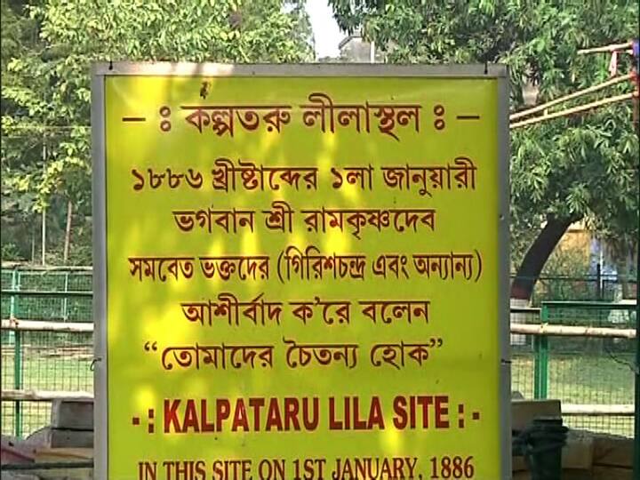 সকালে মঙ্গলারতির মাধ্যমে সূচনা হয় কল্পতরু উত্সবের। এরপর বিশেষ যজ্ঞ হয়। সারাদিন ধরে চলে পুজো। ভক্তিগীতি ও রামকৃষ্ণ কথামৃত পাঠ করা হয় এদিন।