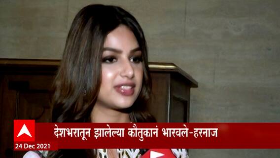 Miss Universe: Harna Sandhu आतापर्यंतचा प्रवास, तब्बल २१ वर्षांनंतर मिस युनिव्हर्सचा ताज ABP Majha