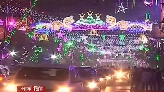 Park Street: বড়দিনের আগে কড়া নিরাপত্তার ঘেরাটোপে পার্ক স্ট্রিট | Bangla News