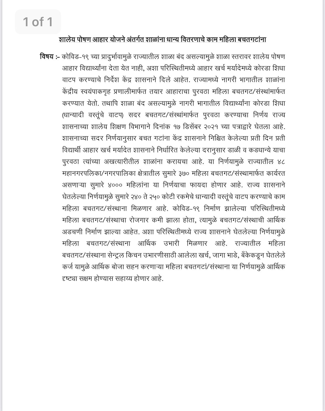 आता शाळांना धान्य वितरणाचे काम महिला बचत गटांना; शालेय शिक्षण विभागाचा मोठा निर्णय