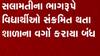 સુરતઃ વધુ બે શાળાઓમાં ત્રણ વિદ્યાર્થીઓ થયા કોરોના સંક્રમિત, જુઓ ગુજરાતી ન્યૂઝ