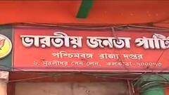 BJP: রাজ্য সভাপতিকে ঘিরে বিক্ষোভের আশঙ্কা, BJP পার্টি অফিসের সামনে ফাইবারের লাঠি হাতে দলীয় কর্মীরা| Bangla News