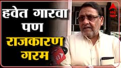 Mumbai Nawab Malik: विधानसभा अध्यक्षपदावरून राजकारण तापलं ABP Majha