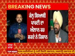 ਸਿਆਸੀ ਮੈਦਾਨ 'ਚ ਉਤਰਨਗੇ ਕਿਸਾਨ! ਭਲਕੇ ਸਿਆਸੀ ਪਾਰਟੀ ਦਾ ਐਲਾਨ ਸੰਭਵ