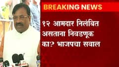 Sudhir Mungantiwar : 12 आमदार निलंबीत असताना विधानसभा अध्यक्षपदाची निवडणूक कशी घेऊ शकता ?