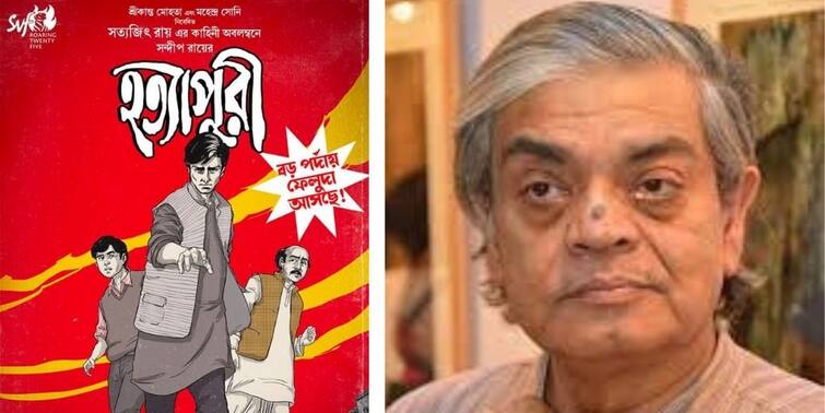 Feluda: SVF & Sandip Ray to bring back the iconic character Feluda on 2022 Feluda: নতুন বছরে ফের বড়পর্দায় ফেলুদা, সন্দীপ রায়ের পরিচালনায় এবার 'হত্যাপুরী'