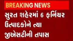 સુરતઃ છ ફર્નિચર ઉત્પાદકોને ત્યાં GSTની તપાસ, કરોડોની કરચોરીની સંભાવના