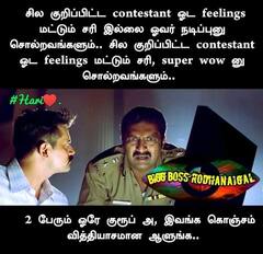 Bigg Boss Memes: ’இதுதான் பெஸ்ட் சீசனா? உருட்டாதீங்க’ - வைரலாகும் பிக் பாஸ் மீம்ஸ்