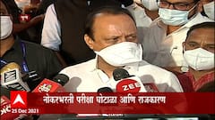 Maharashtra Paper leak प्रकरणाचा तपास करण्यासाठी महाराष्ट्र पोलीस सक्षम : Ajit Pawar
