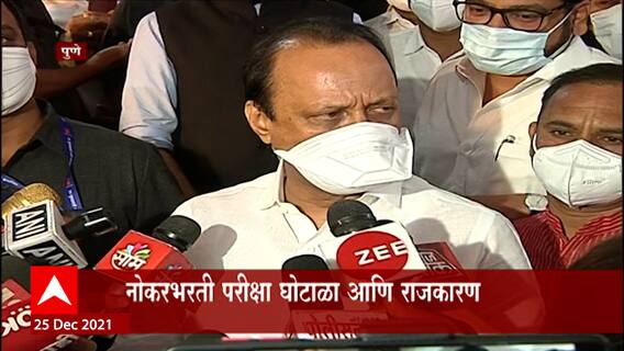 Maharashtra Paper leak प्रकरणाचा तपास करण्यासाठी महाराष्ट्र पोलीस सक्षम : Ajit Pawar
