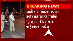 Mumbai : फुकट दारु आणि जेवणासाठी पोलिसाच्या दादागिरीचा व्हीडीओ समोर,बारच्या कॅशिअरला मारहाण : ABP Majha