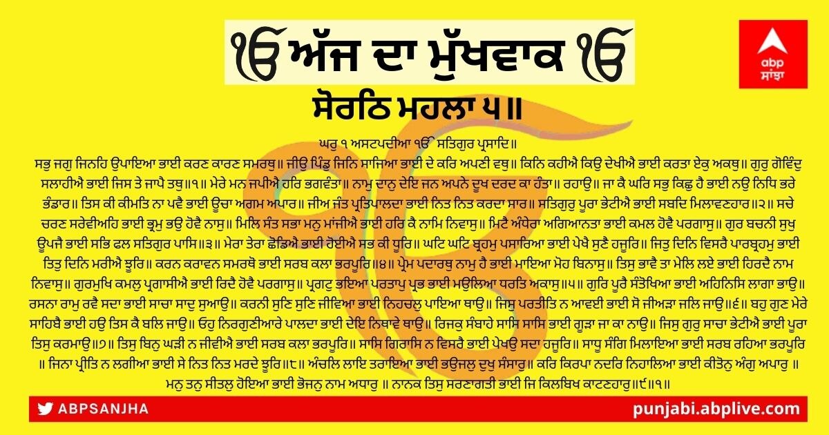 25 ਦਸੰਬਰ 2021 ਦਾ ਮੁੱਖਵਾਕ