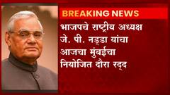 Mumbai : atal bihari vajpayeeयांच्या पूर्णाकृती पुतळ्याच्या अनावरणाला राज्य सरकारनं परवानगी नाकारली