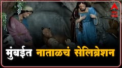 Mahim Church : नाताळची धूम सगळीकडेच कोरोनाच्या सावटाखाली नाताळाचं सेलिब्रेशन ABP Majha